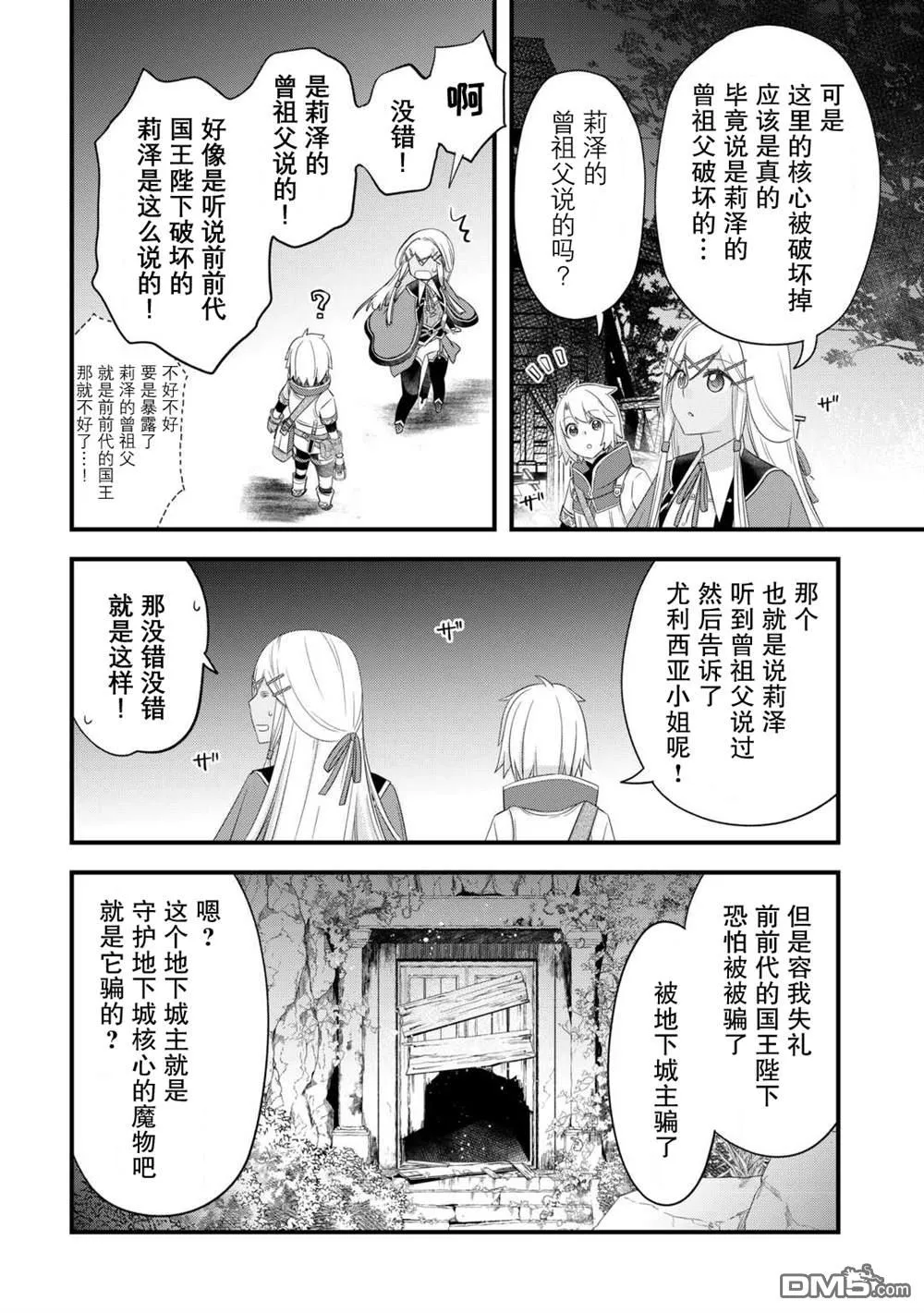 第56话 第10页