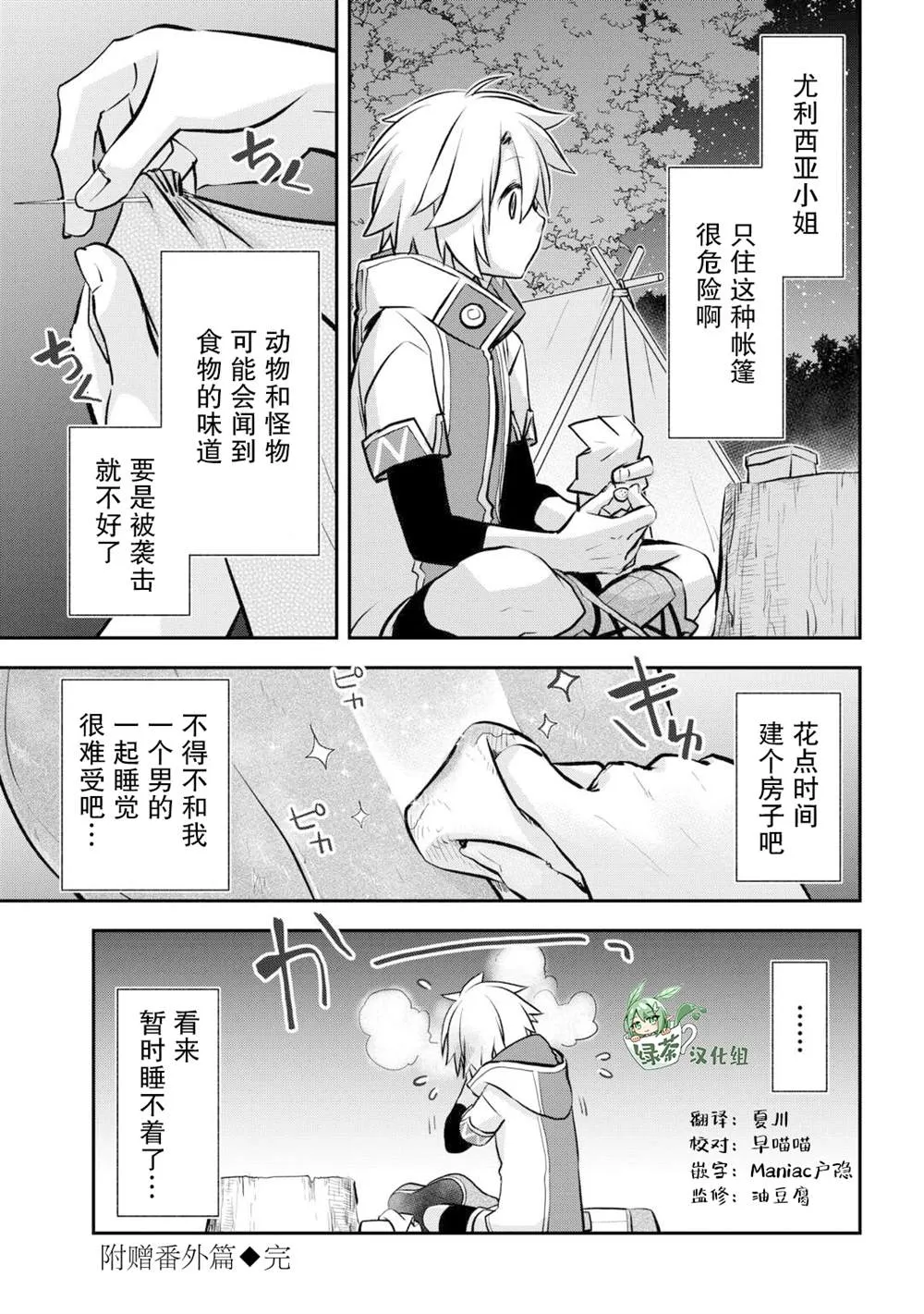 番外1 第4页
