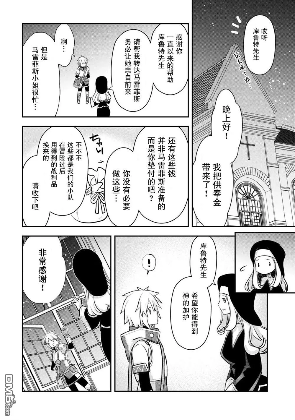 番外2 第4页