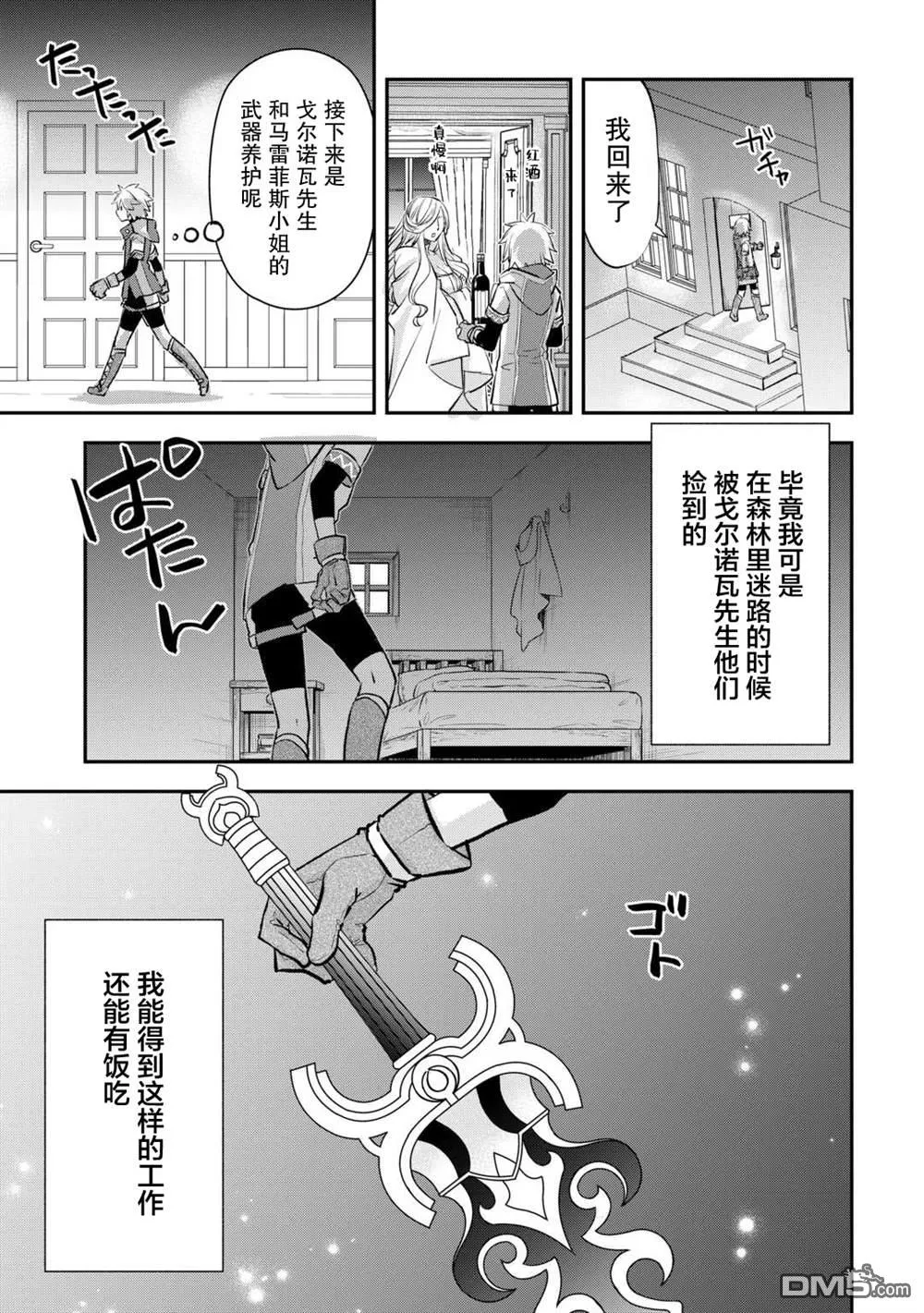 番外2 第5页