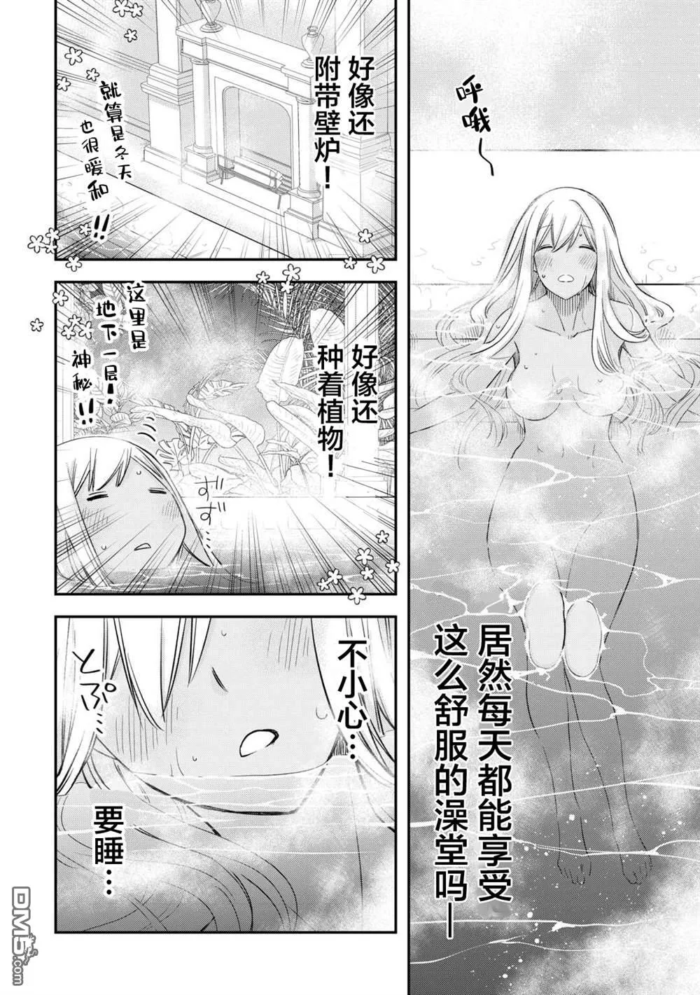 番外3 第4页