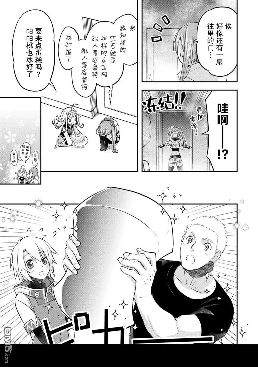 番外3 第7页