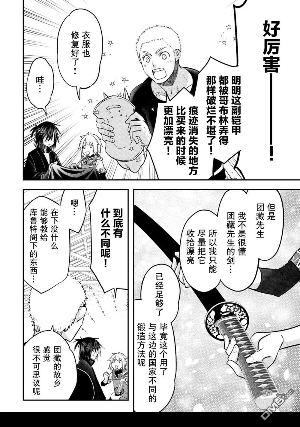 番外3 第8页
