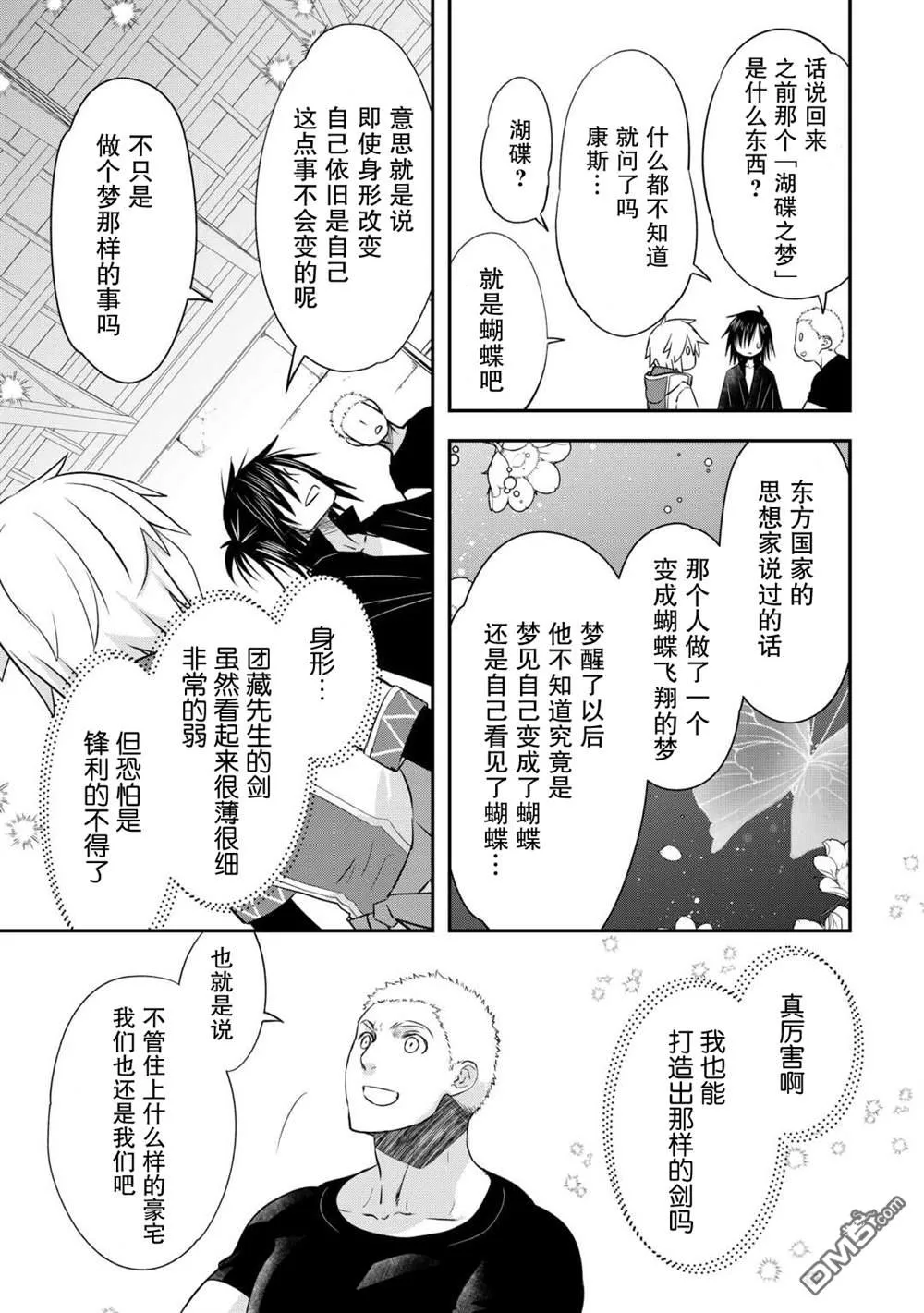 番外3 第9页