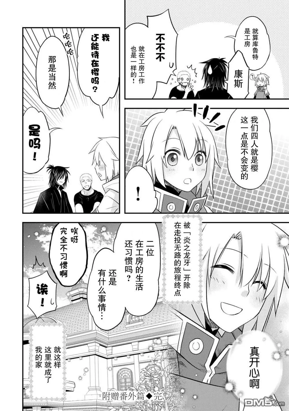 番外3 第10页