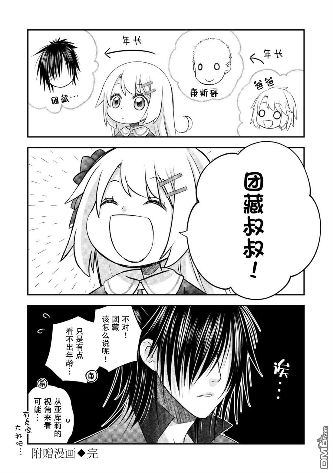 番外5 第2页
