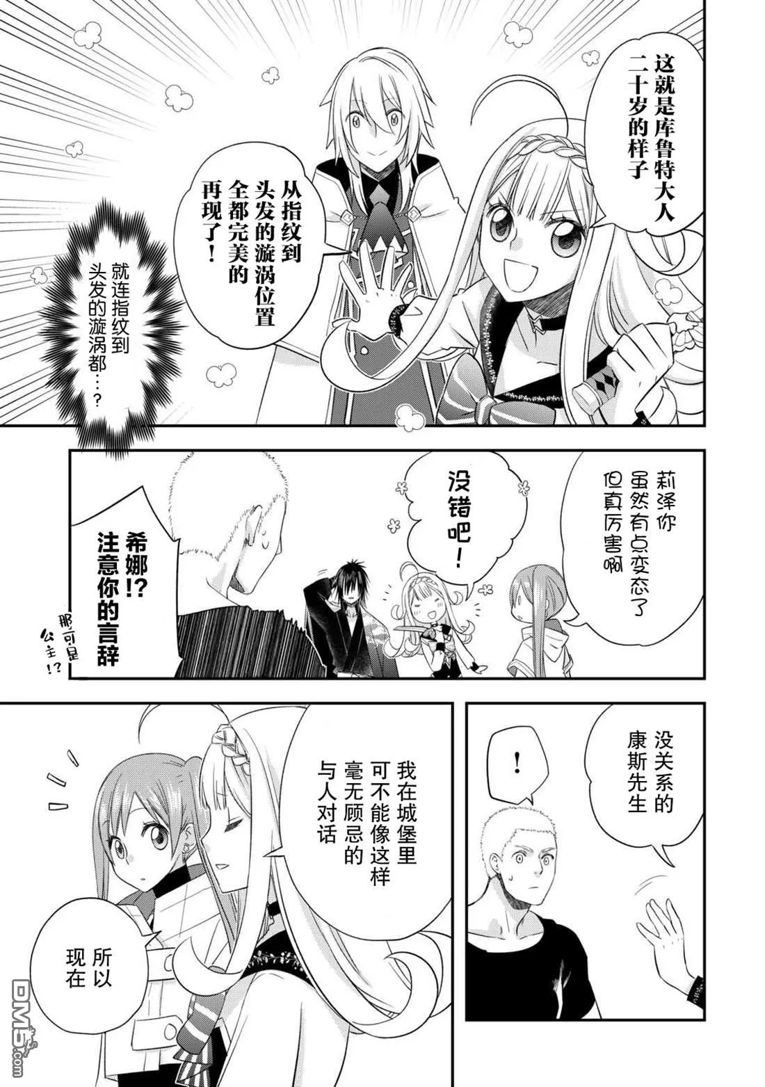番外5.2 第3页