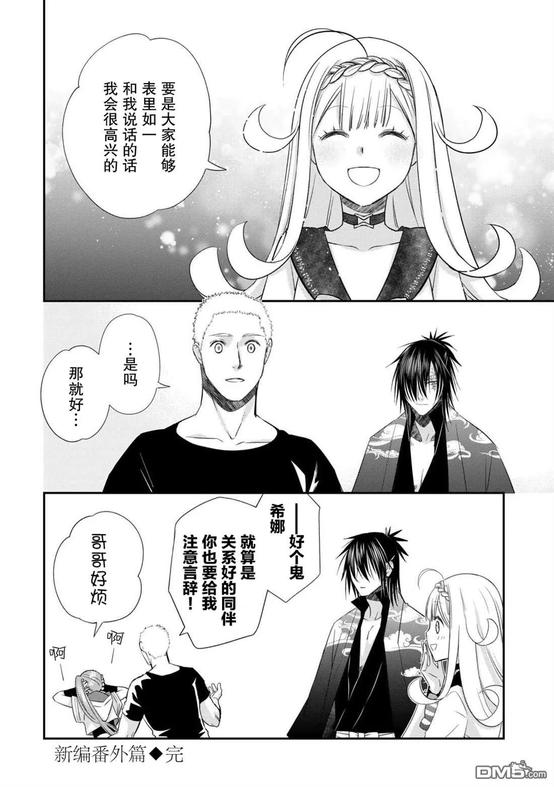 番外5.2 第4页