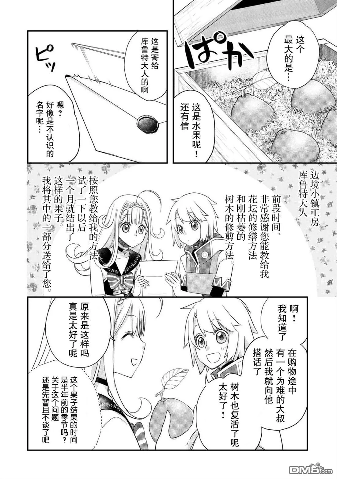 番外6 第2页