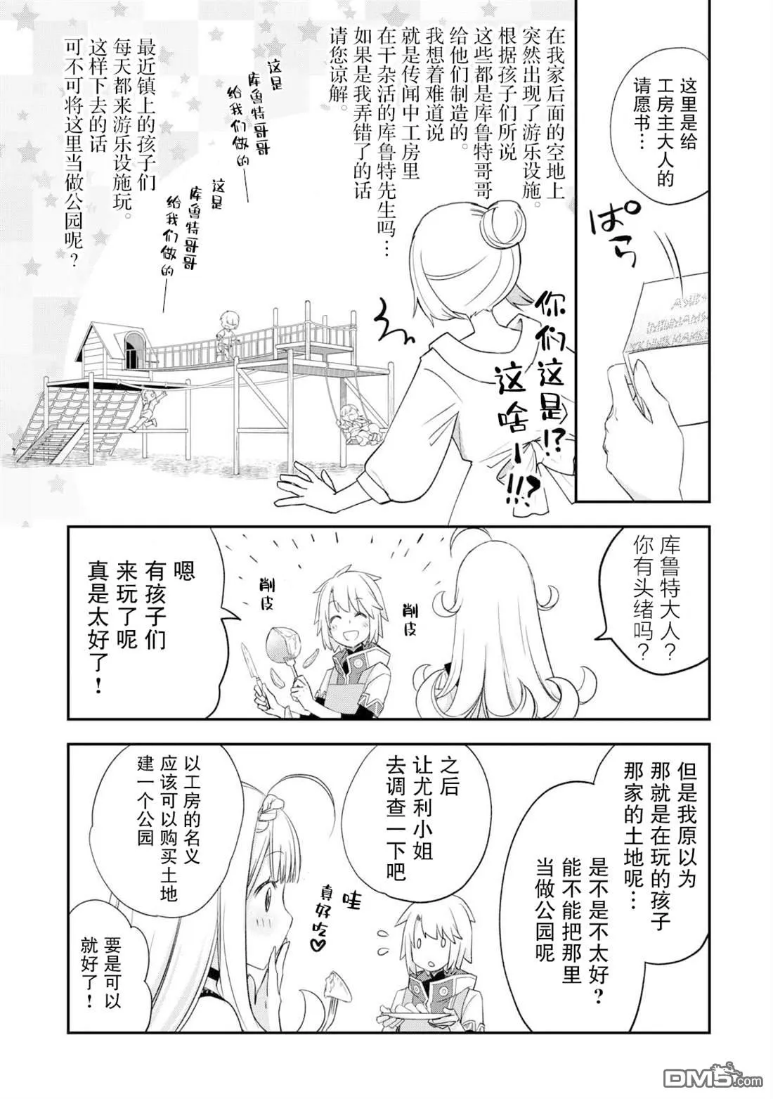 番外6 第3页