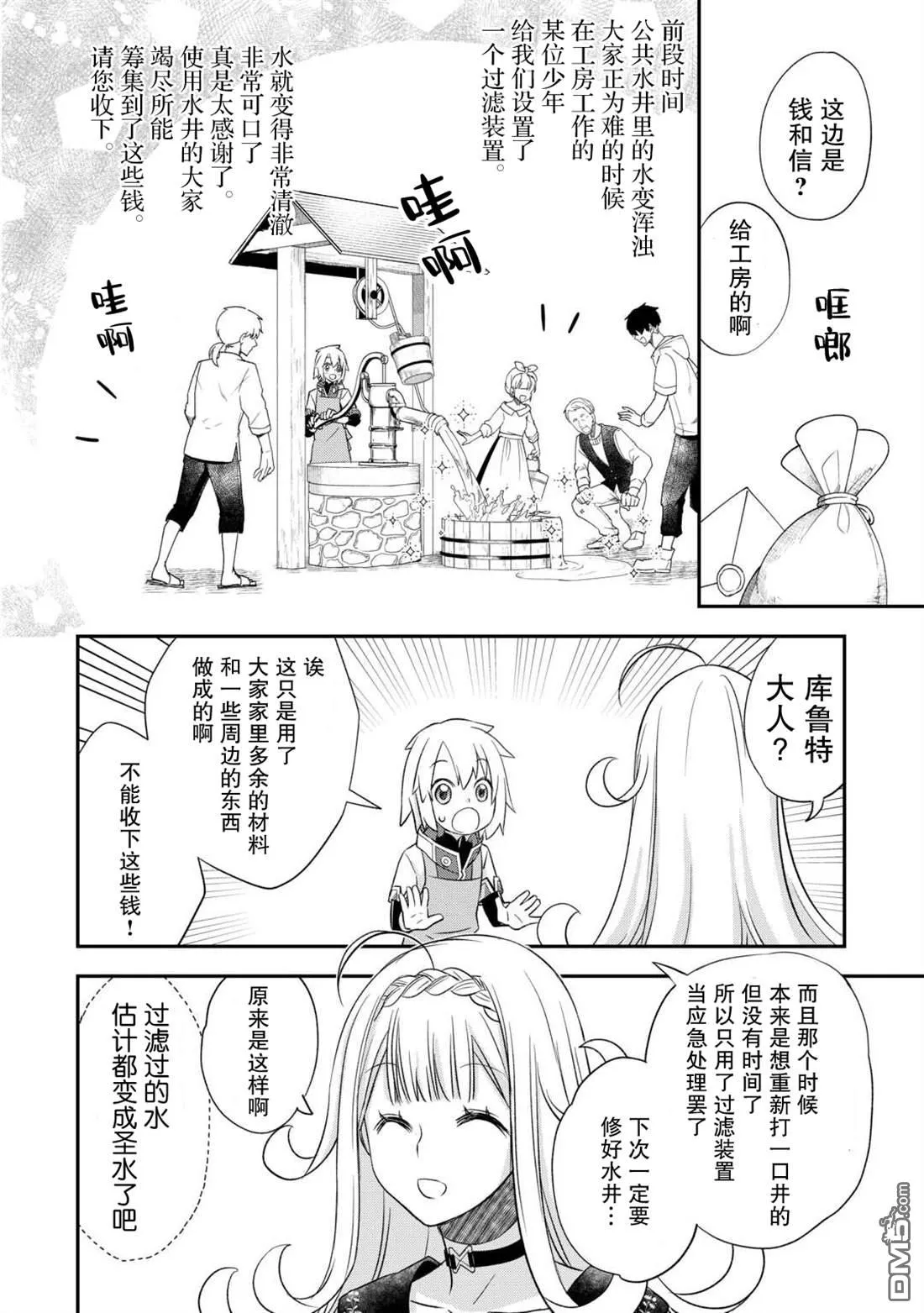 番外6 第4页