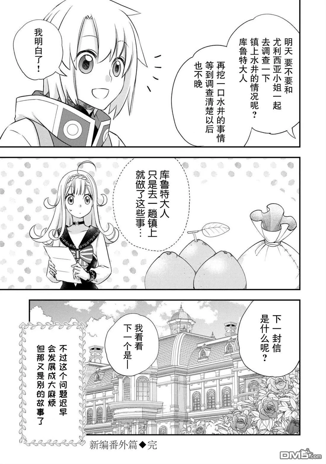 番外6 第5页