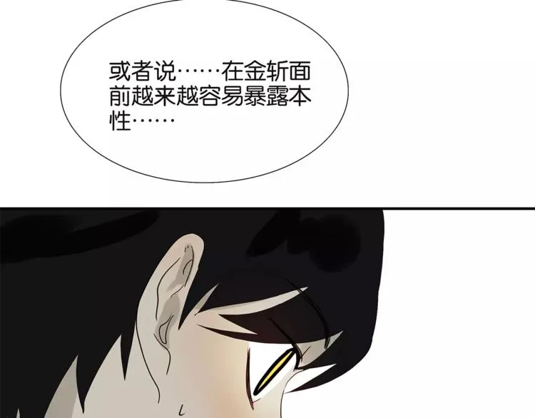 第77话 Bad Boy 第15页