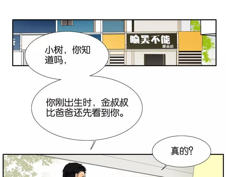 第72话 是女孩吗 第3页