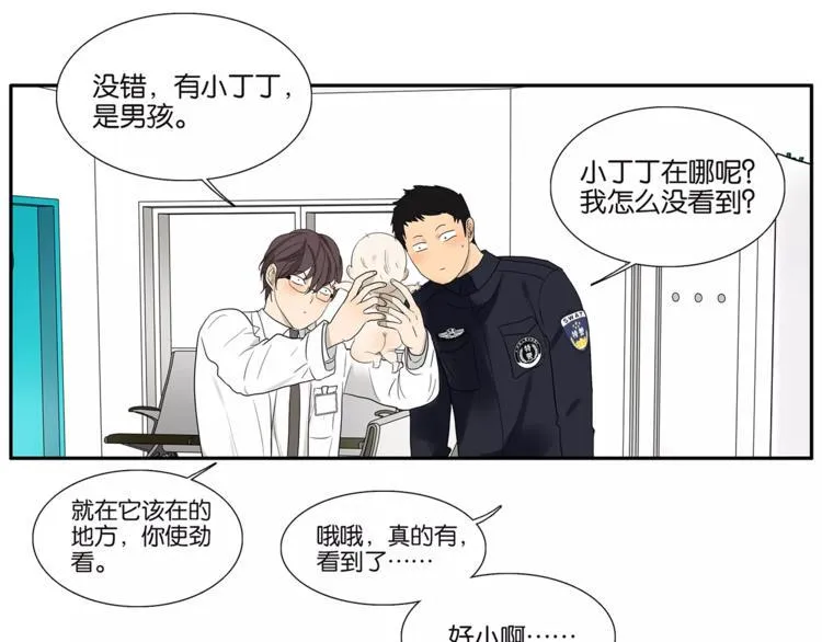 第72话 是女孩吗 第17页