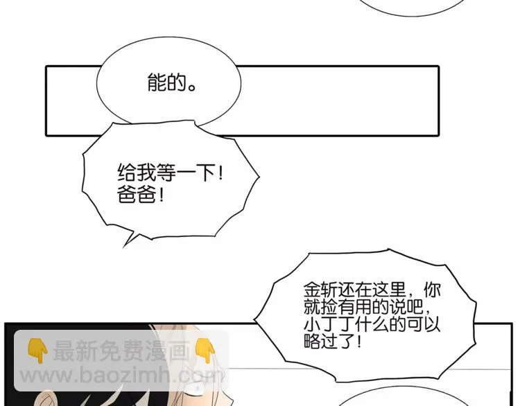 第72话 是女孩吗 第19页