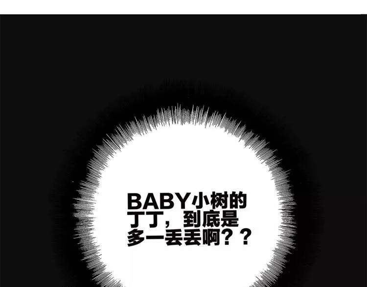 第72话 是女孩吗 第41页