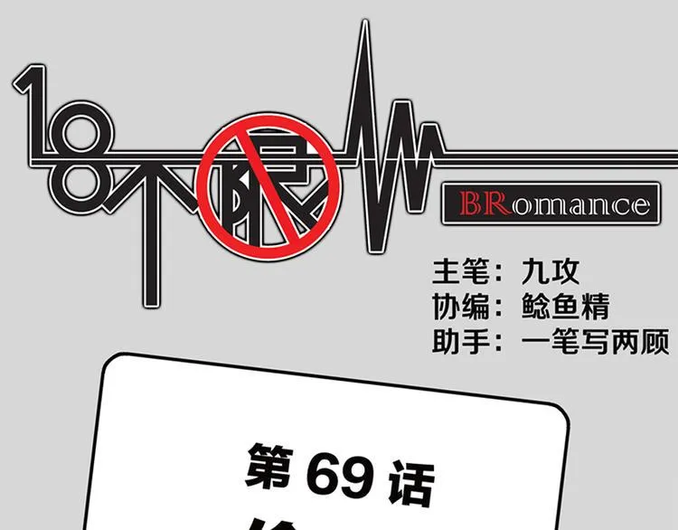 第69话 偷看 第1页