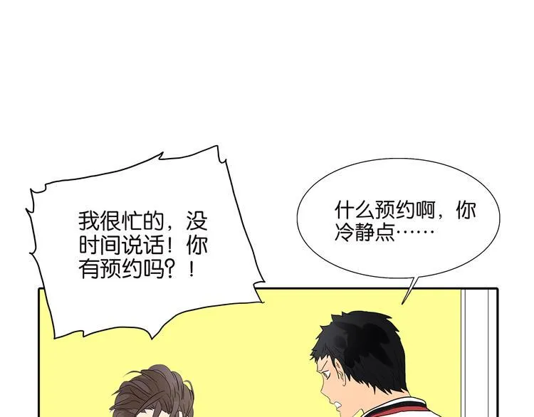 第69话 偷看 第9页