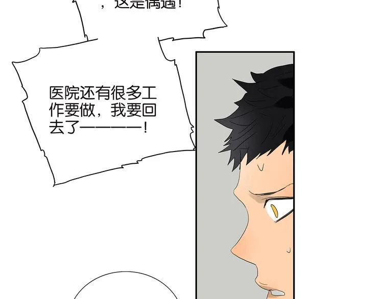 第69话 偷看 第11页