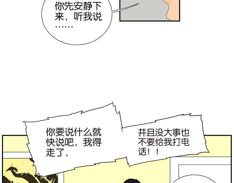 第69话 偷看 第12页