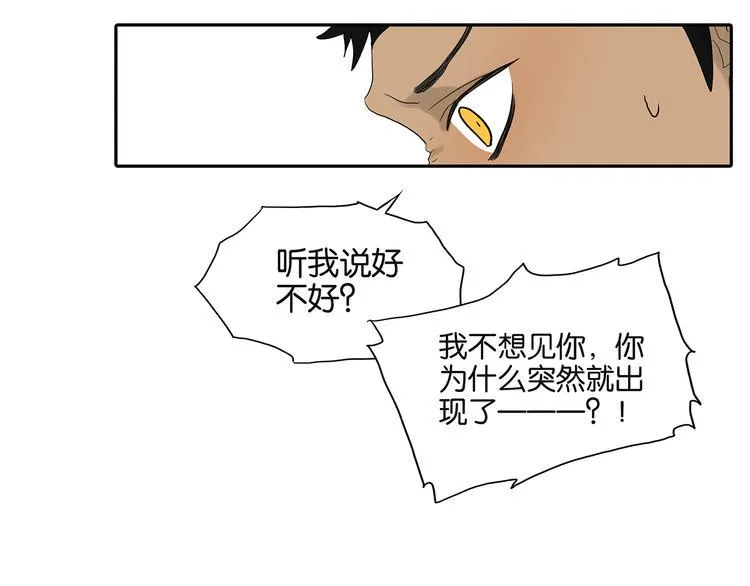 第69话 偷看 第14页
