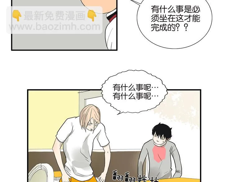 第69话 偷看 第23页