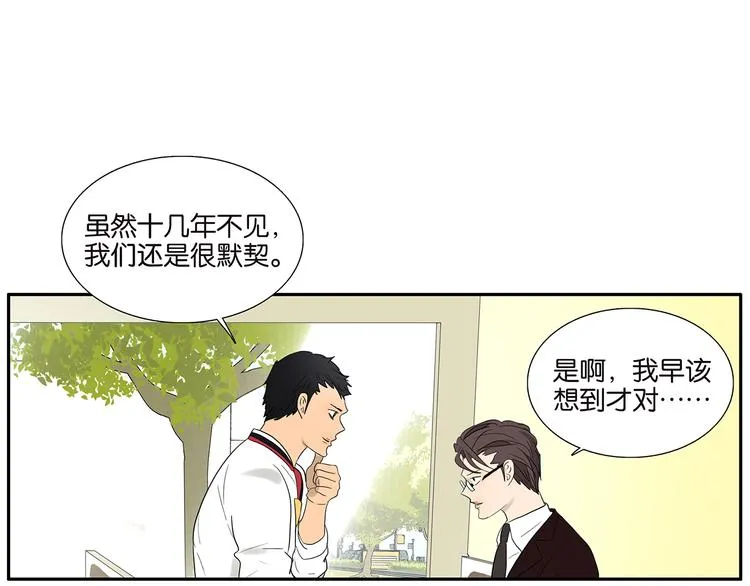 第69话 偷看 第31页