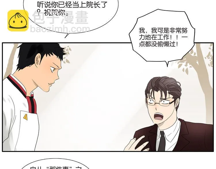 第69话 偷看 第38页