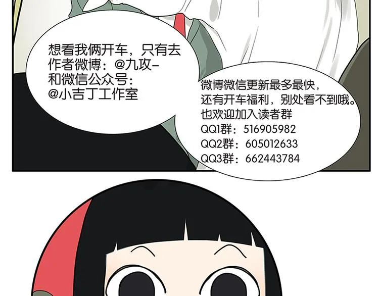 第69话 偷看 第60页