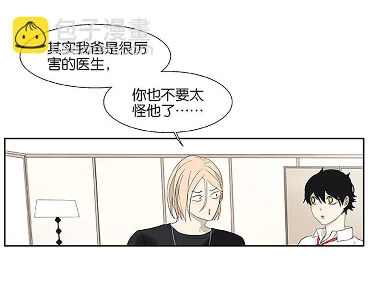 第67话 普通朋友？！ 第22页