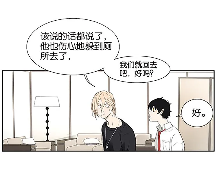 第67话 普通朋友？！ 第33页