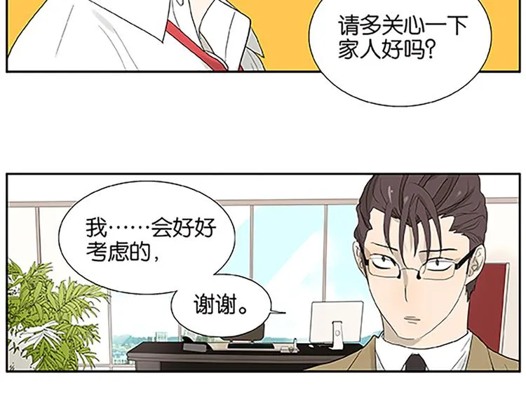 第67话 普通朋友？！ 第41页