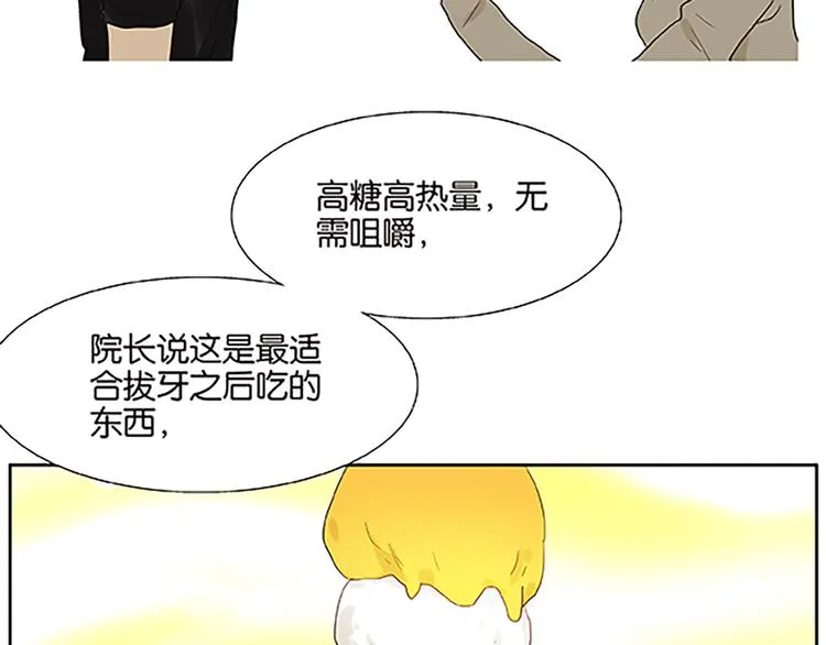 第67话 普通朋友？！ 第47页