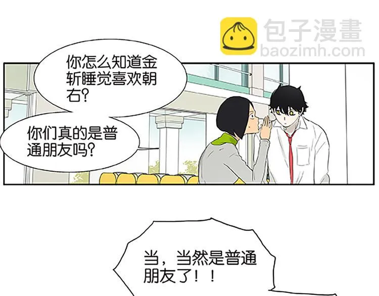 第67话 普通朋友？！ 第53页