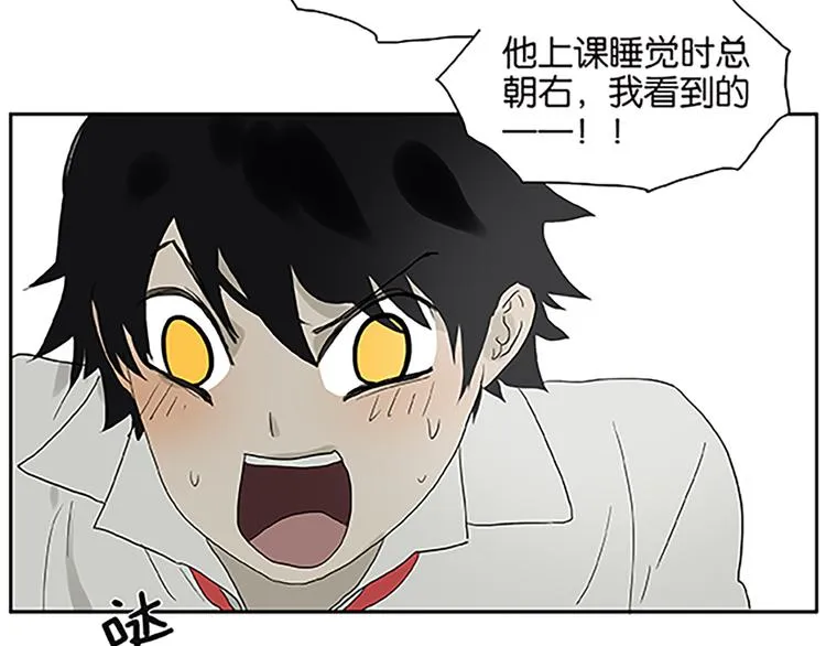 第67话 普通朋友？！ 第54页