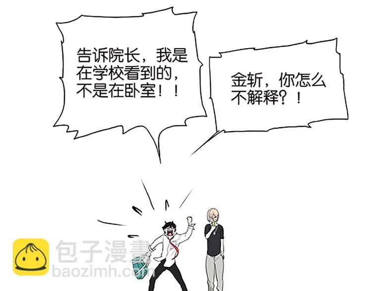 第67话 普通朋友？！ 第57页