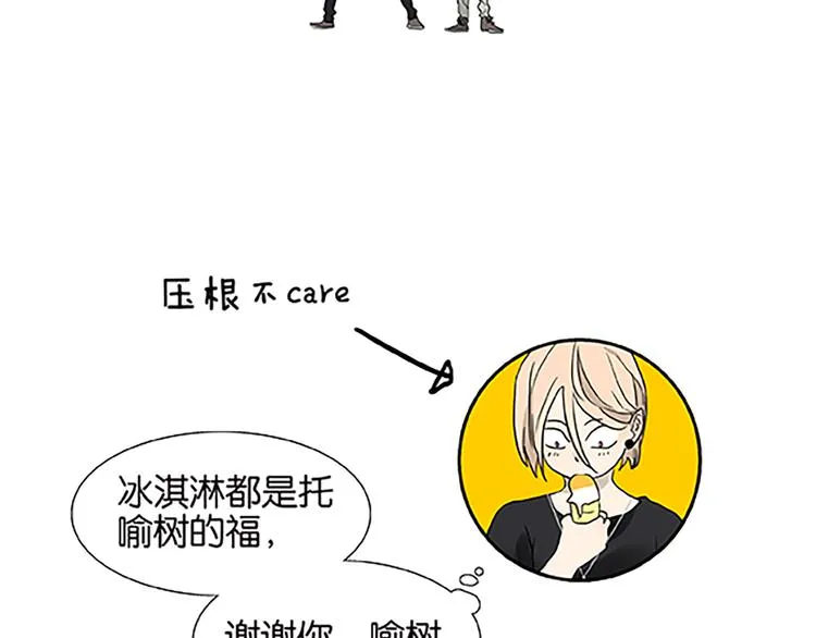 第67话 普通朋友？！ 第58页