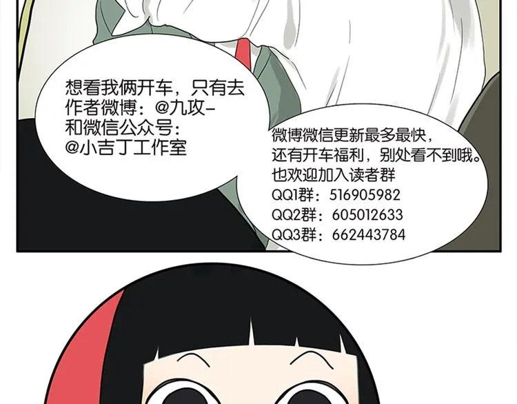 第67话 普通朋友？！ 第60页