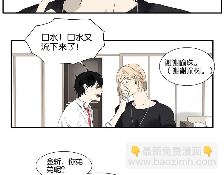 第66话 精英 第15页