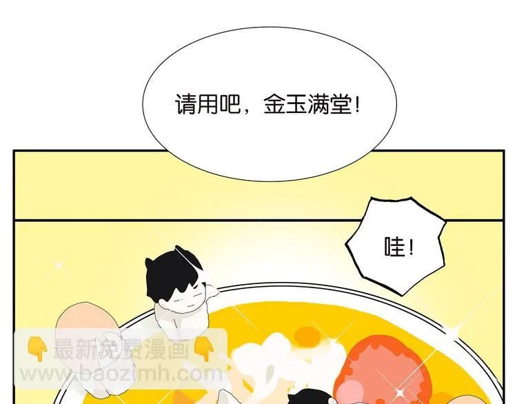 第61话 金玉满堂 第21页