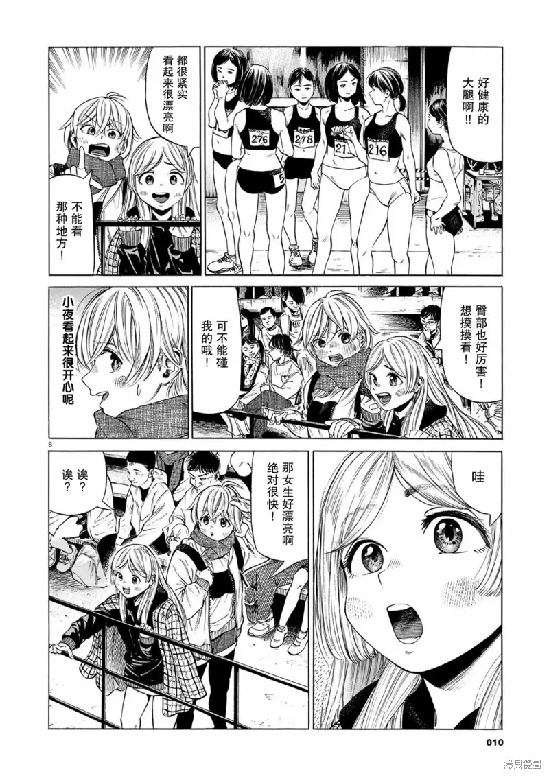 第09话 第8页