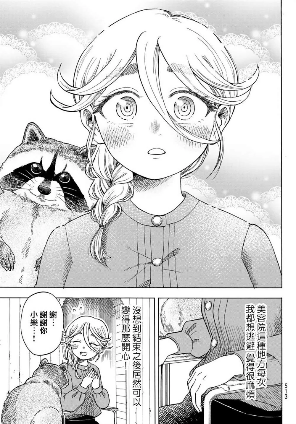 第10话 第15页