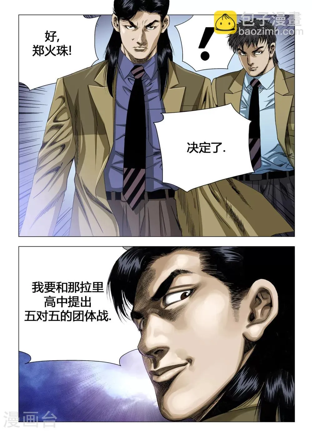 第36话 第3页