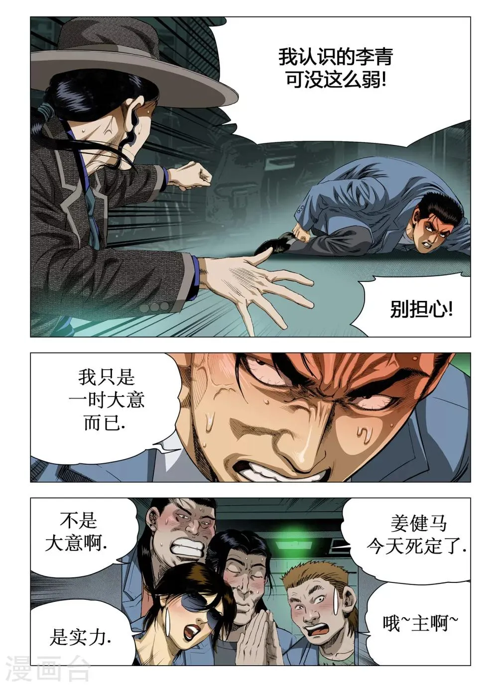 第36话 第6页