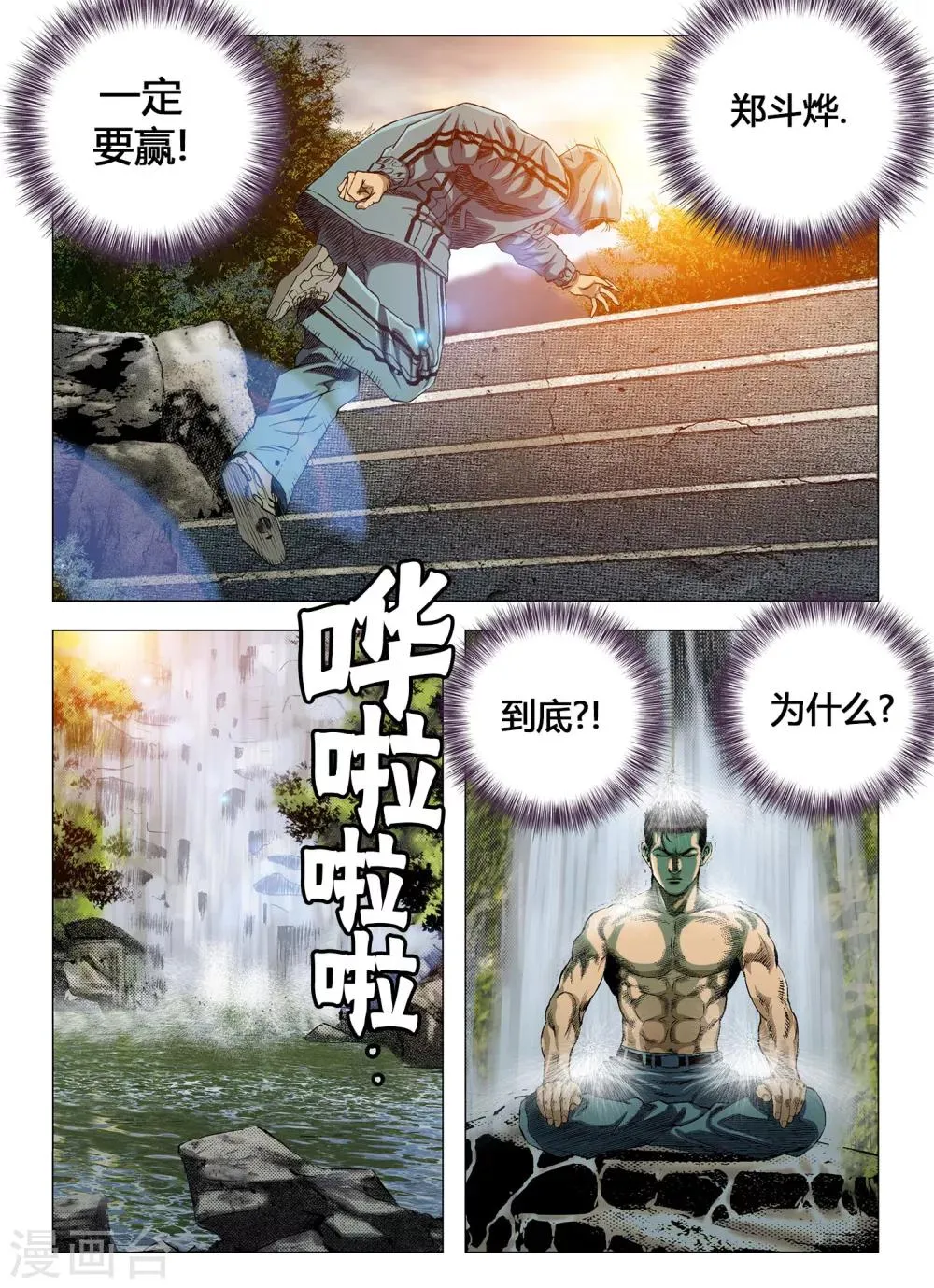 第41话 第8页