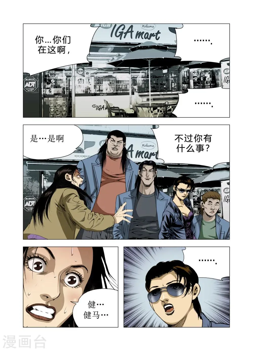 第79话 第29页