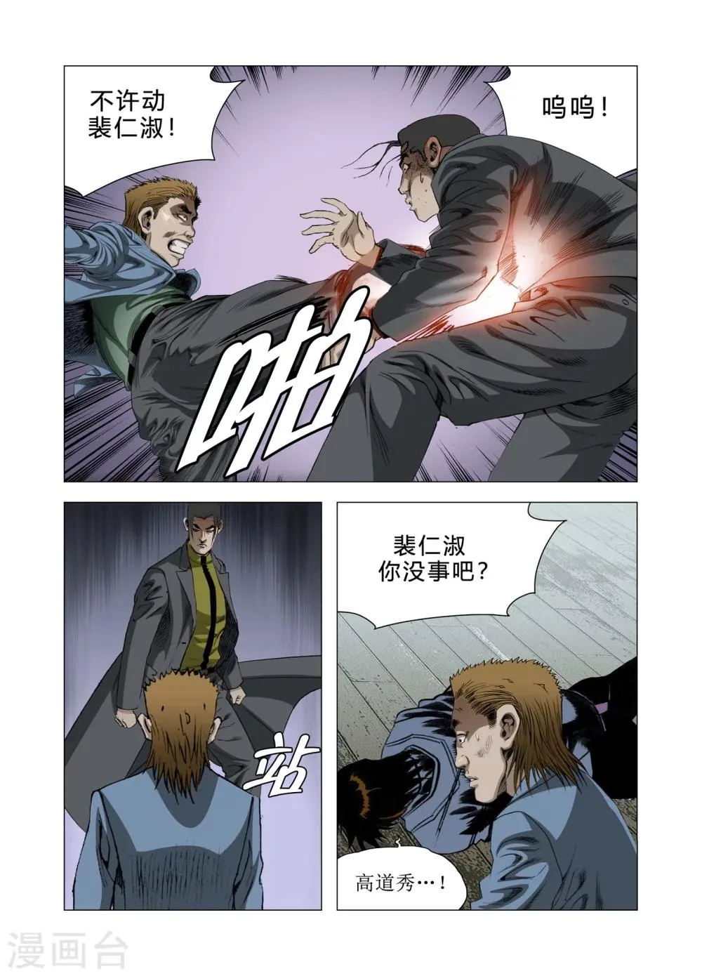 第82话 第38页