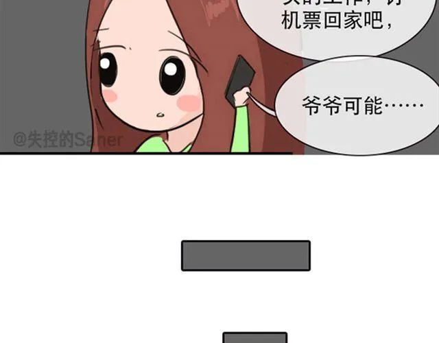 等不到的守望 第3页
