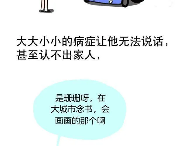 等不到的守望 第6页